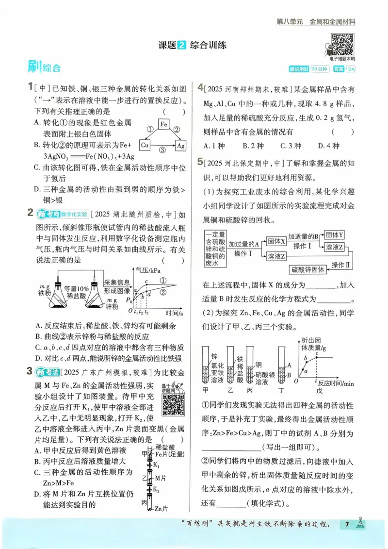 《2026化学9年级下册_2026版初中《必刷题》7-9年级上下册册（全科）（多版本合集）_初中必刷题下册_2026版初中《必刷题》9年级下册（全科）_2026版初中《必刷题》9年级下册（化学）（人教）》第10页预览
