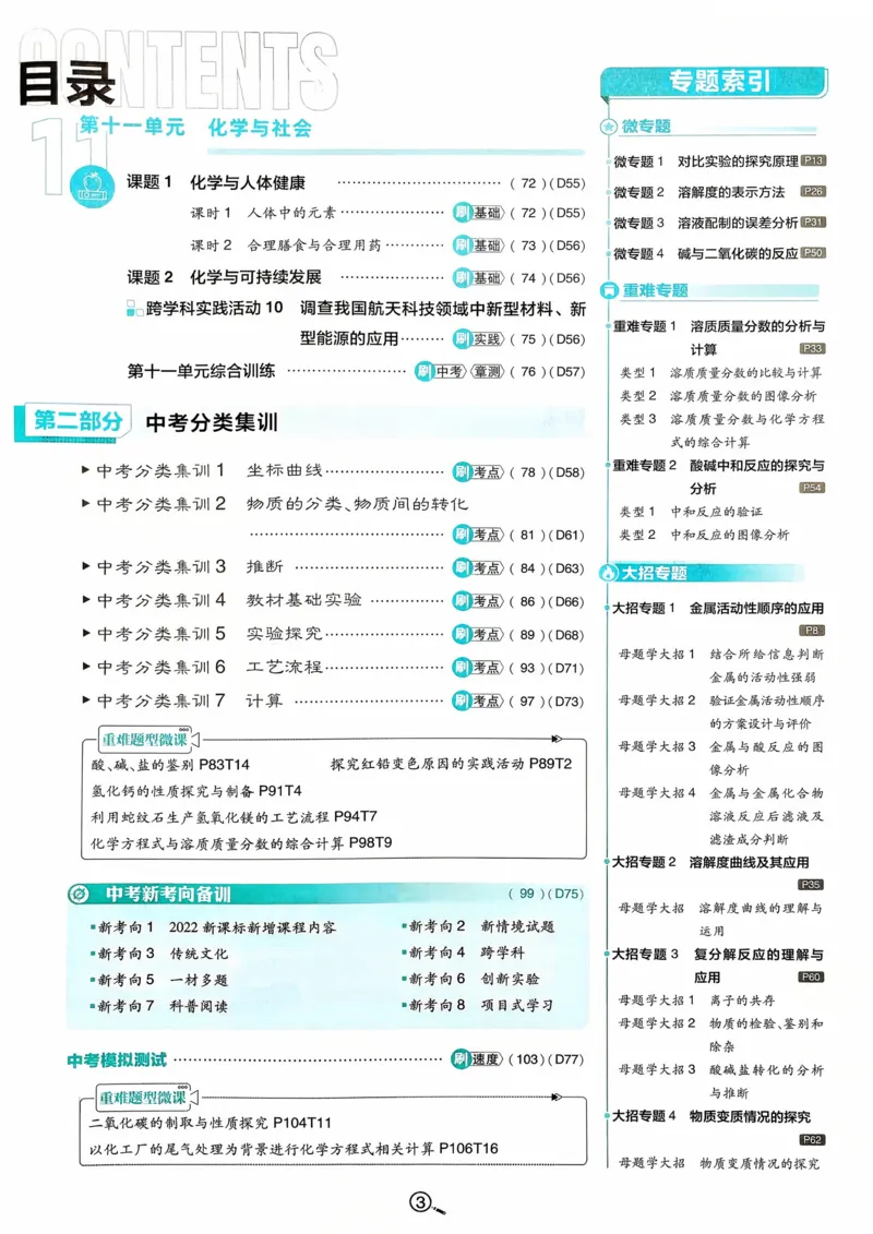 《2026化学9年级下册_2026版初中《必刷题》7-9年级上下册册（全科）（多版本合集）_初中必刷题下册_2026版初中《必刷题》9年级下册（全科）_2026版初中《必刷题》9年级下册（化学）（人教）》第4页预览