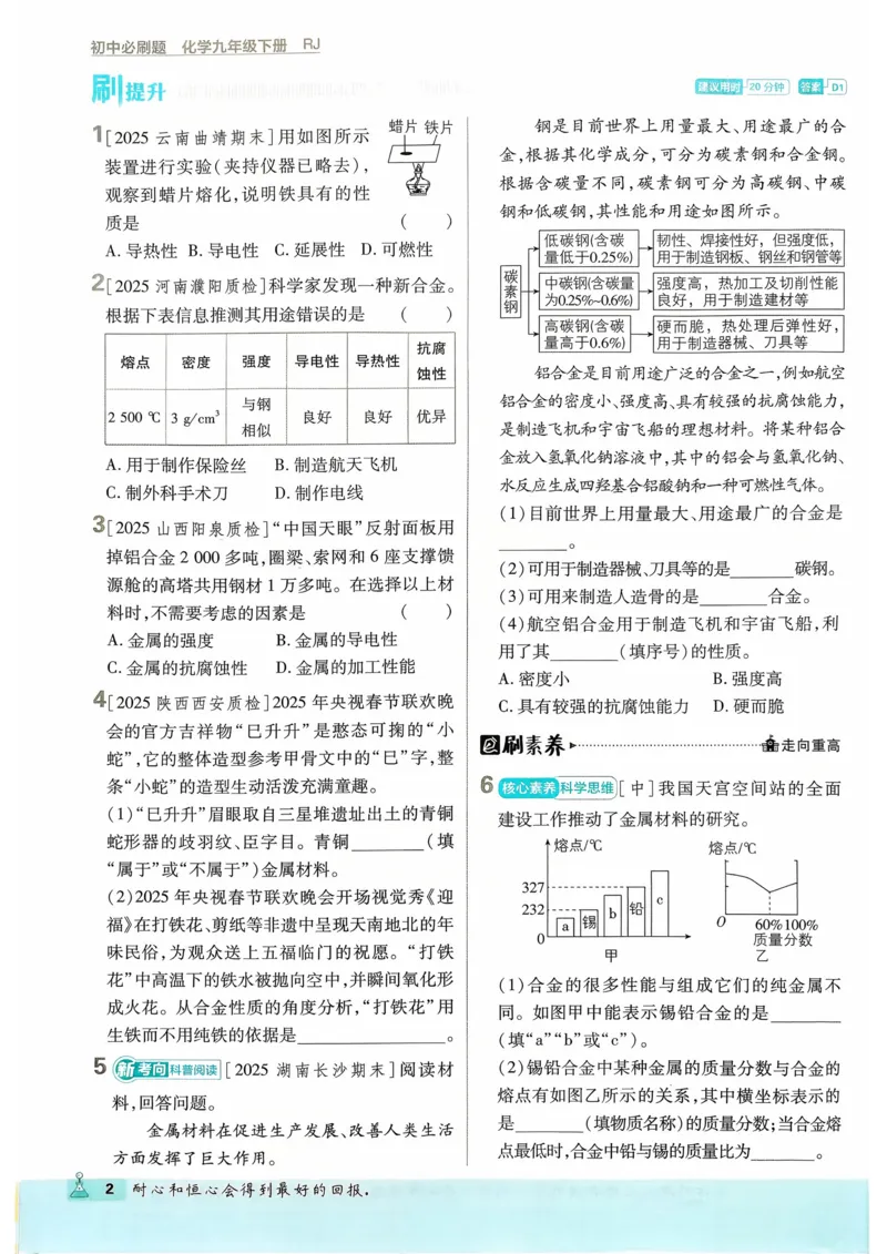 《2026化学9年级下册_2026版初中《必刷题》7-9年级上下册册（全科）（多版本合集）_初中必刷题下册_2026版初中《必刷题》9年级下册（全科）_2026版初中《必刷题》9年级下册（化学）（人教）》第6页预览