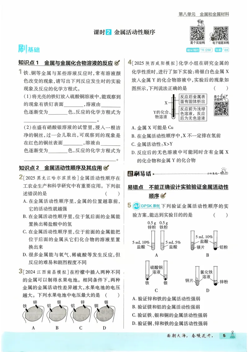 《2026化学9年级下册_2026版初中《必刷题》7-9年级上下册册（全科）（多版本合集）_初中必刷题下册_2026版初中《必刷题》9年级下册（全科）_2026版初中《必刷题》9年级下册（化学）（人教）》第8页预览