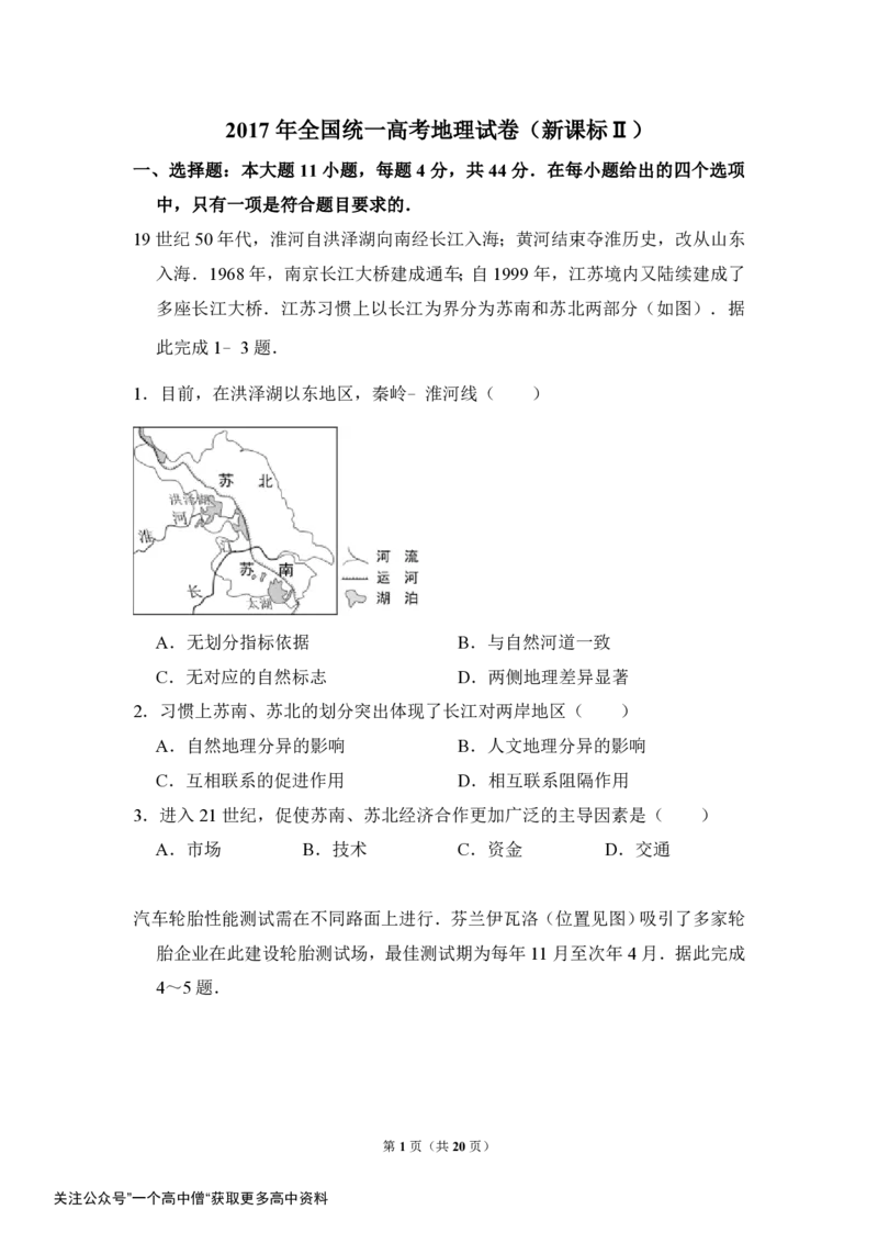 《2017年全国统一高考地理试卷（新课标ⅱ）（含解析版）_初高中资料库_高中资料库（转存避免链接过期失效）_高中地理》第1页预览