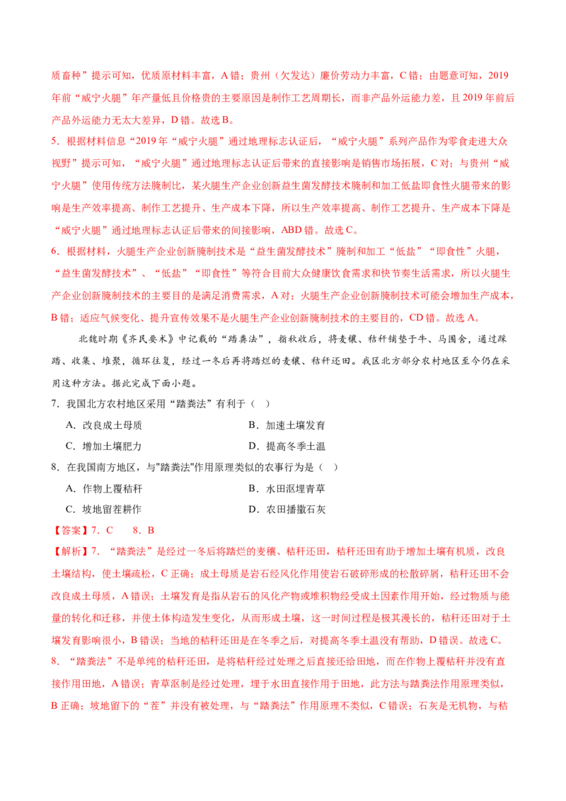 《地理（河南卷）（教师版）_地理_2026年-地理高考专项复习_2026年高考第一二三次模拟考试地理-G181_高考地理第二次模拟卷16套_地理（河南卷）》第3页预览