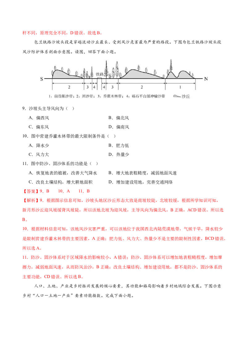 《地理（河南卷）（教师版）_地理_2026年-地理高考专项复习_2026年高考第一二三次模拟考试地理-G181_高考地理第二次模拟卷16套_地理（河南卷）》第4页预览