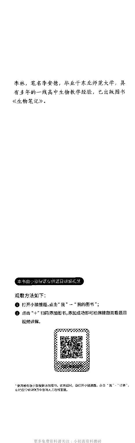 《16高中生物——猿题库——满分之路——细胞分裂_初高中资料库_高中资料库（转存避免链接过期失效）_高中生物》第2页预览