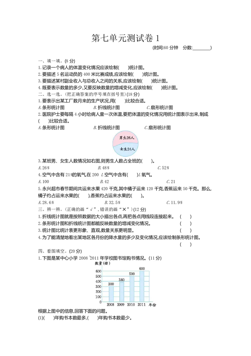 《五（下）（54制）青岛版数学第七单元检测.1_5年级下册同步教辅_5下数学_五下数学青岛54版试卷》第1页预览
