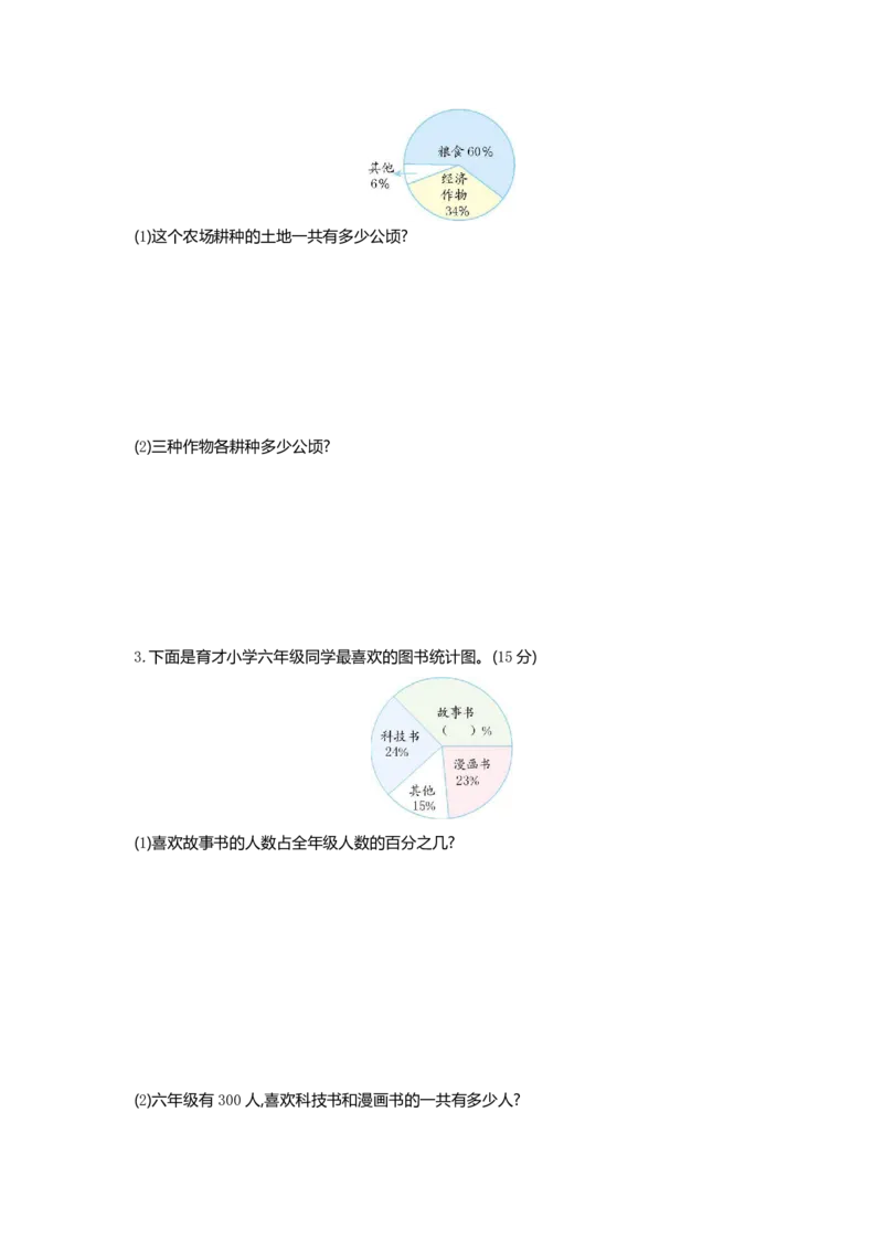 《五（下）（54制）青岛版数学第七单元检测.1_5年级下册同步教辅_5下数学_五下数学青岛54版试卷》第3页预览
