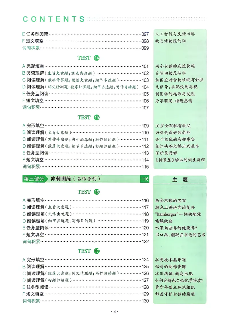 《2027《一本•英语完型填空与阅读理解150篇》（中考）（英语）_2026秋初中教辅合集_2027一本系列_2027《一本•英语完型填空与阅读理解150篇》（7-9年级）（英语）》第10页预览