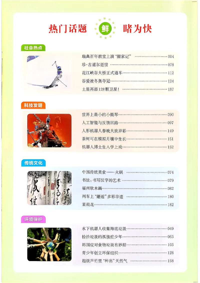 《2027《一本•英语完型填空与阅读理解150篇》（中考）（英语）_2026秋初中教辅合集_2027一本系列_2027《一本•英语完型填空与阅读理解150篇》（7-9年级）（英语）》第2页预览