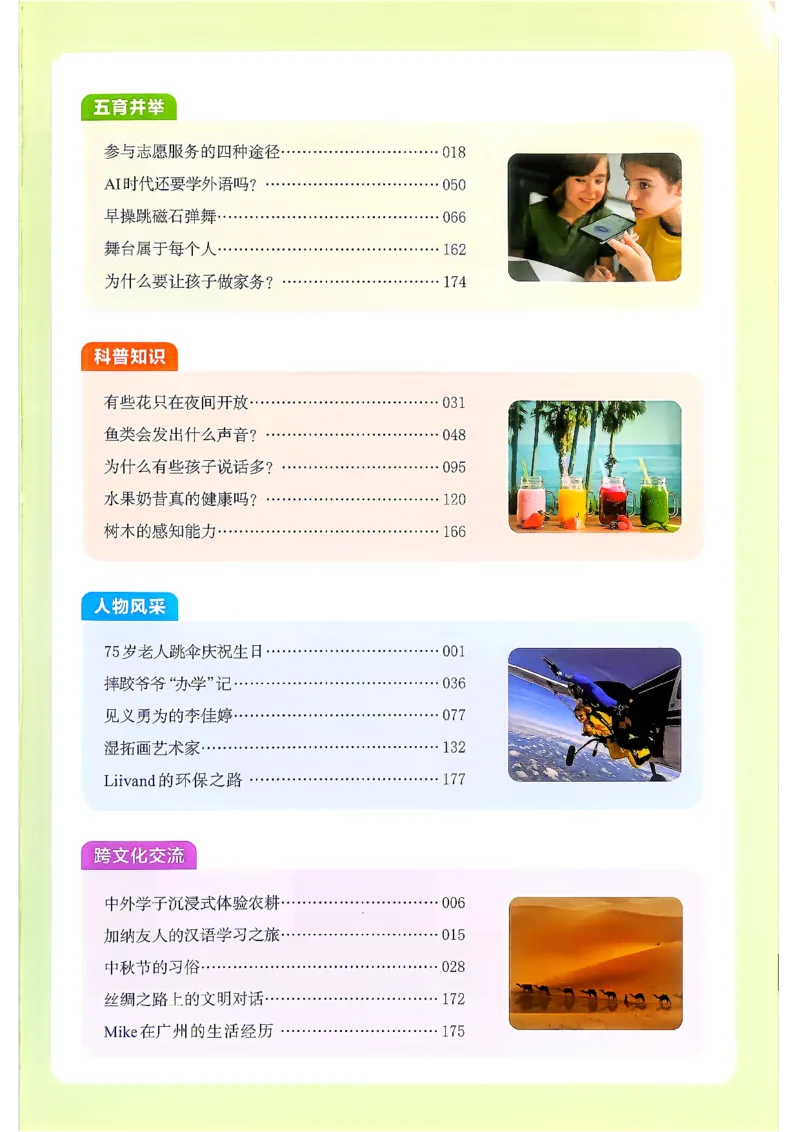 《2027《一本•英语完型填空与阅读理解150篇》（中考）（英语）_2026秋初中教辅合集_2027一本系列_2027《一本•英语完型填空与阅读理解150篇》（7-9年级）（英语）》第3页预览