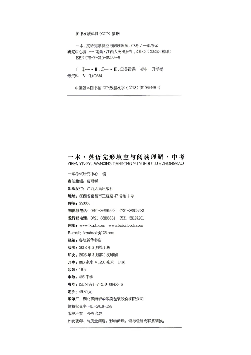 《2027《一本•英语完型填空与阅读理解150篇》（中考）（英语）_2026秋初中教辅合集_2027一本系列_2027《一本•英语完型填空与阅读理解150篇》（7-9年级）（英语）》第6页预览