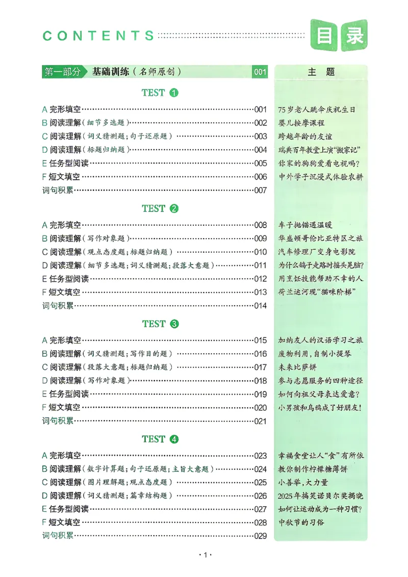 《2027《一本•英语完型填空与阅读理解150篇》（中考）（英语）_2026秋初中教辅合集_2027一本系列_2027《一本•英语完型填空与阅读理解150篇》（7-9年级）（英语）》第7页预览