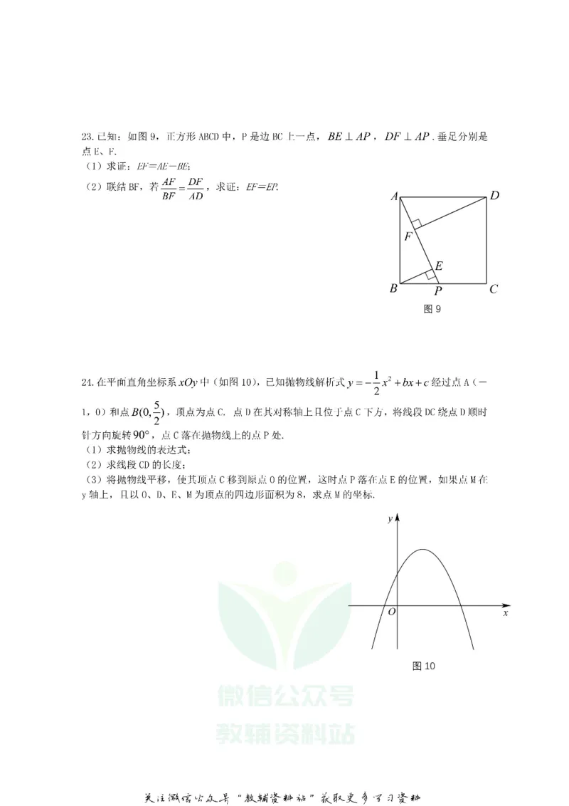 《2018上海浦东中考数学真题及答案_初高中资料库_初中资料库（转存避免链接过期失效）_初中数学》第4页预览