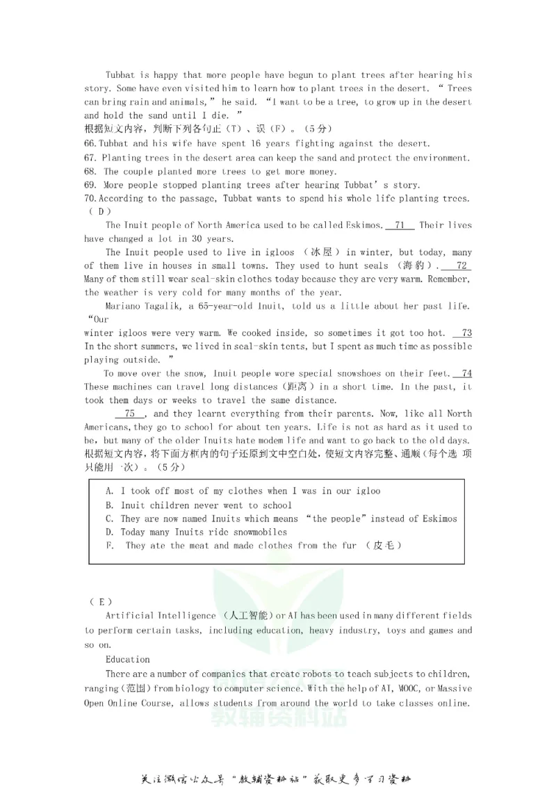 《2018吉林四平中考英语真题及答案_初高中资料库_初中资料库（转存避免链接过期失效）_初中英语》第6页预览