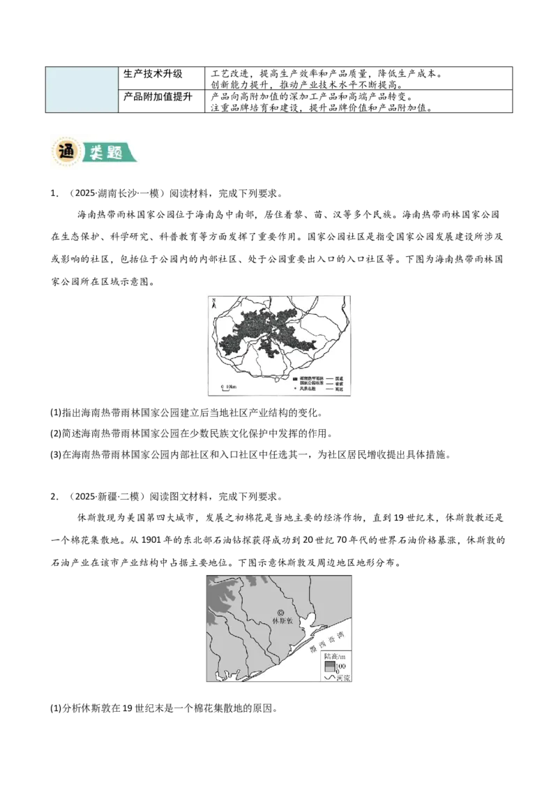 《大题07工业（3大热点角度）（原卷版）_地理_三轮冲刺_大题精做冲刺2025年高考地理大题突破+限时集训（新高考通用）》第6页预览