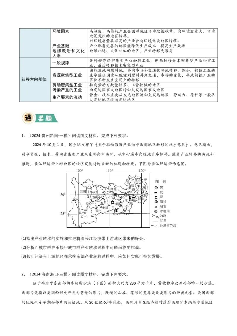 《大题07工业（3大热点角度）（原卷版）_地理_三轮冲刺_大题精做冲刺2025年高考地理大题突破+限时集训（新高考通用）》第9页预览