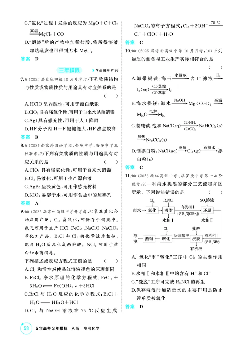 《2_第四章非金属及其化合物精练册_2026版教学资源包_202653高考总复习A版_江苏版_2026版.江苏版.选考总复习.化学.5·3A版_二、教师用书PDF_第四章非金属及其化合物_1_专题资料包》第4页预览