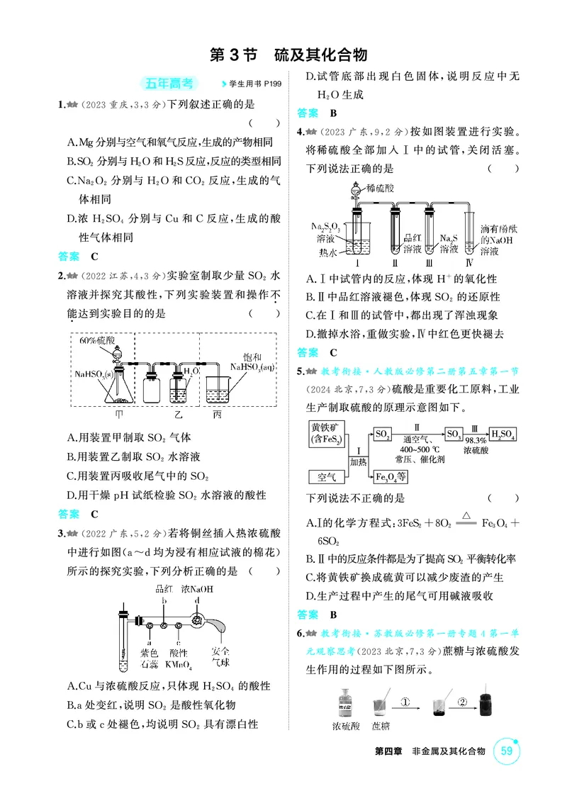 《2_第四章非金属及其化合物精练册_2026版教学资源包_202653高考总复习A版_江苏版_2026版.江苏版.选考总复习.化学.5·3A版_二、教师用书PDF_第四章非金属及其化合物_1_专题资料包》第5页预览