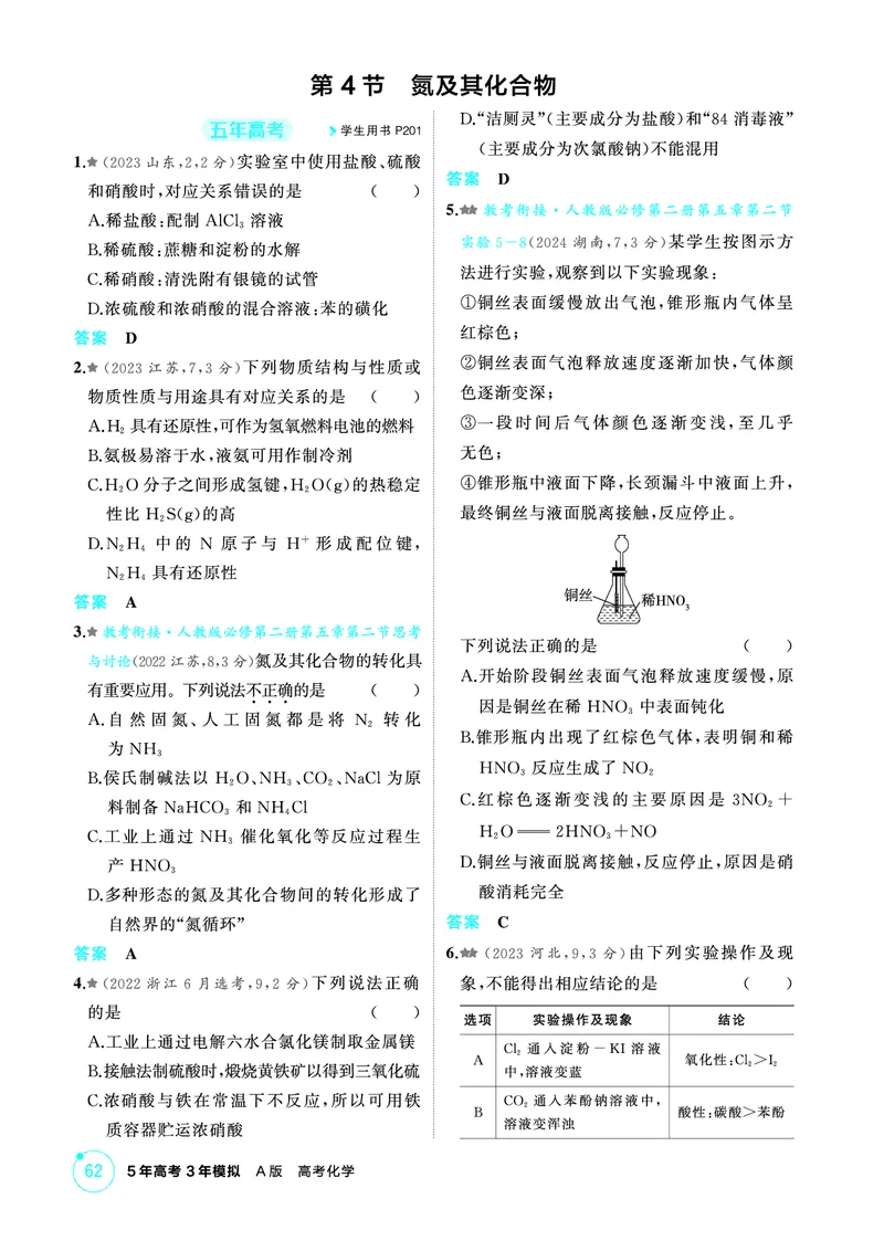 《2_第四章非金属及其化合物精练册_2026版教学资源包_202653高考总复习A版_江苏版_2026版.江苏版.选考总复习.化学.5·3A版_二、教师用书PDF_第四章非金属及其化合物_1_专题资料包》第8页预览
