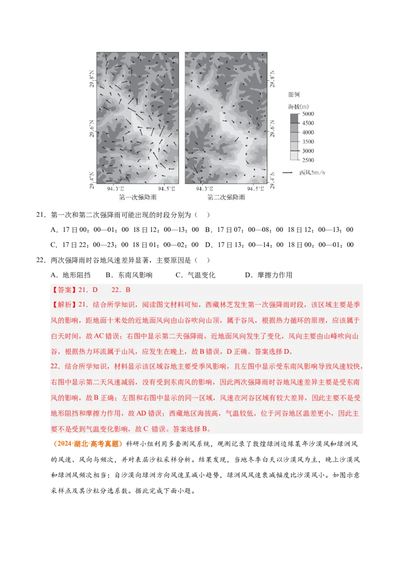《专题03地球上的大气（全国通用）（教师版）_地理_2026年-地理高考专项复习_三年（2023-2025）高考地理真题分类汇编（全国通用）-C430》第10页预览