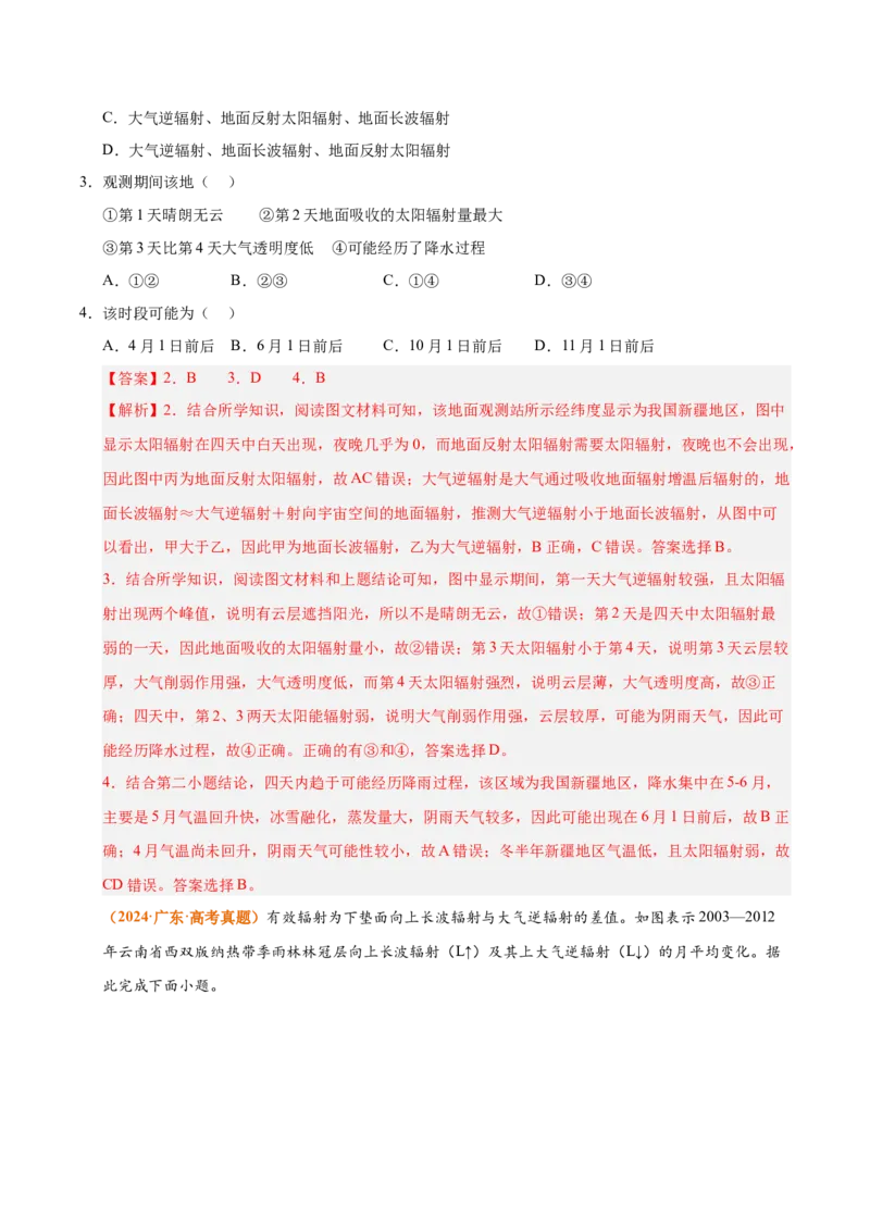 《专题03地球上的大气（全国通用）（教师版）_地理_2026年-地理高考专项复习_三年（2023-2025）高考地理真题分类汇编（全国通用）-C430》第3页预览