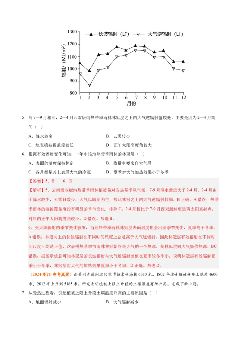 《专题03地球上的大气（全国通用）（教师版）_地理_2026年-地理高考专项复习_三年（2023-2025）高考地理真题分类汇编（全国通用）-C430》第4页预览