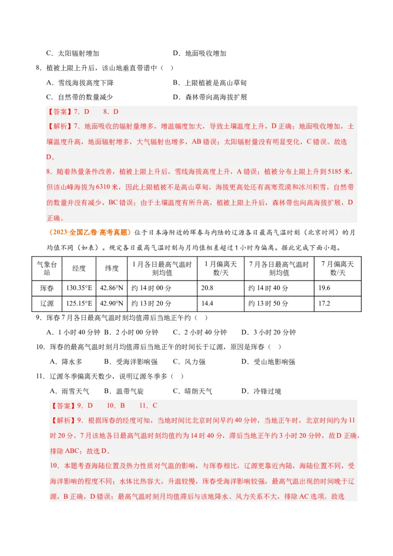 《专题03地球上的大气（全国通用）（教师版）_地理_2026年-地理高考专项复习_三年（2023-2025）高考地理真题分类汇编（全国通用）-C430》第5页预览