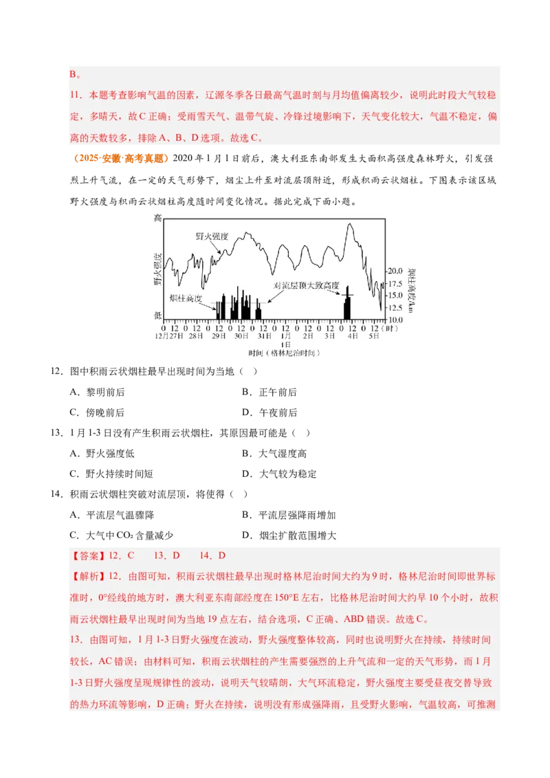 《专题03地球上的大气（全国通用）（教师版）_地理_2026年-地理高考专项复习_三年（2023-2025）高考地理真题分类汇编（全国通用）-C430》第6页预览