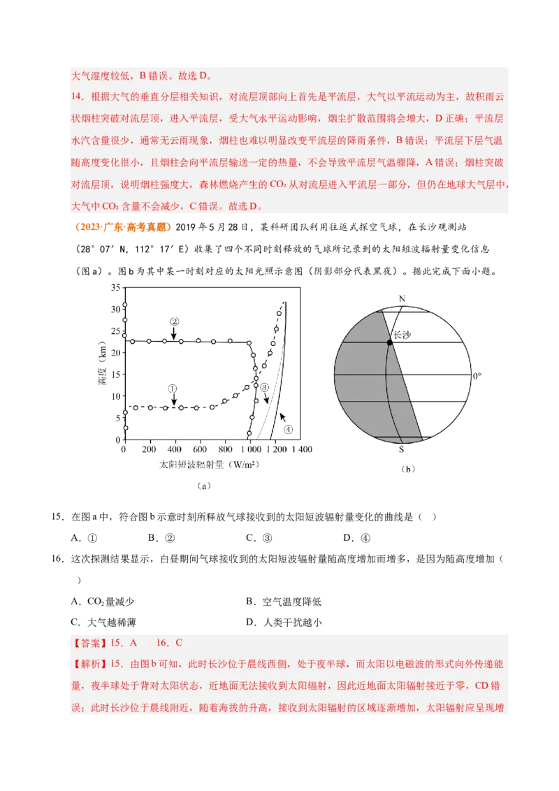 《专题03地球上的大气（全国通用）（教师版）_地理_2026年-地理高考专项复习_三年（2023-2025）高考地理真题分类汇编（全国通用）-C430》第7页预览