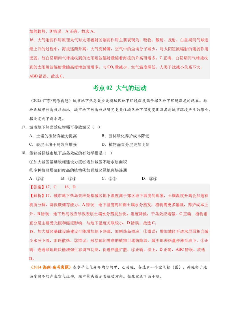 《专题03地球上的大气（全国通用）（教师版）_地理_2026年-地理高考专项复习_三年（2023-2025）高考地理真题分类汇编（全国通用）-C430》第8页预览