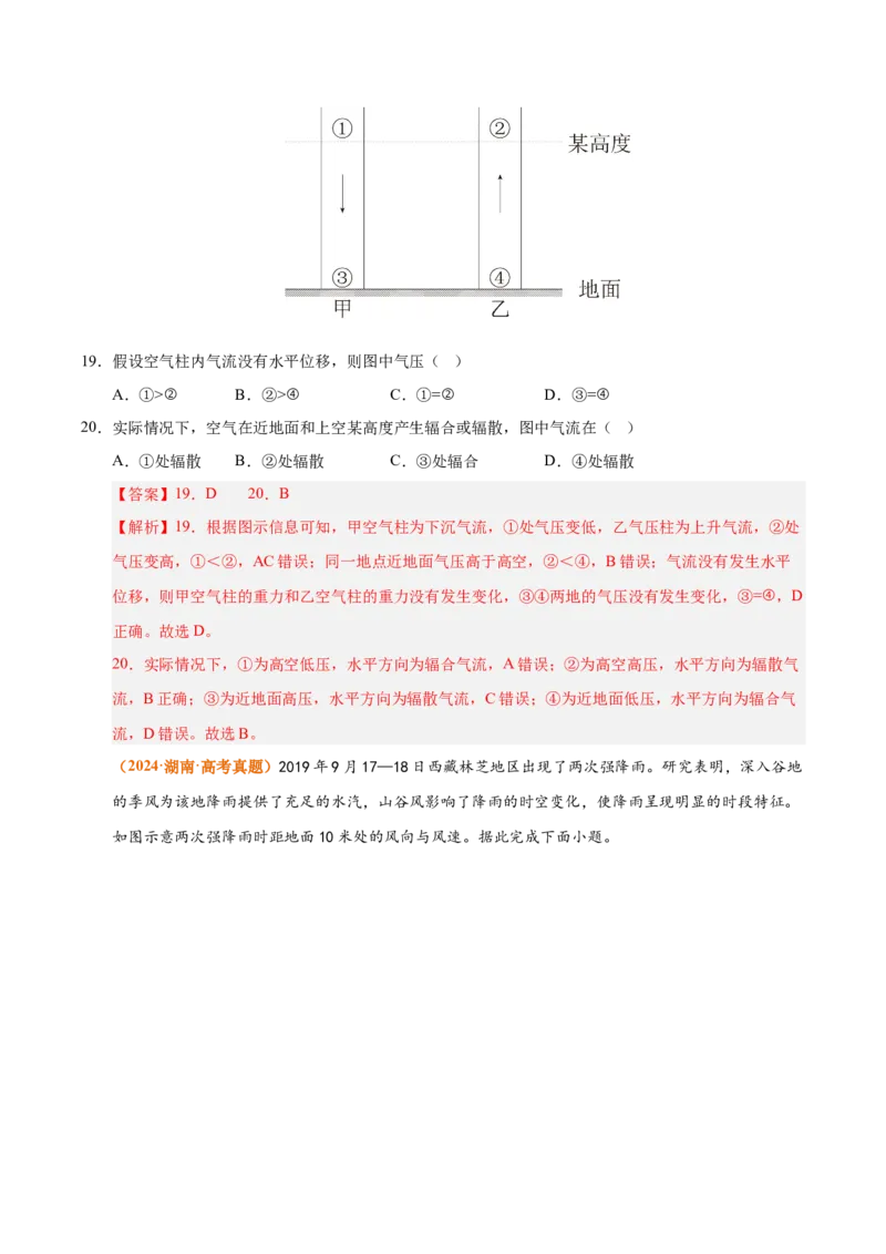 《专题03地球上的大气（全国通用）（教师版）_地理_2026年-地理高考专项复习_三年（2023-2025）高考地理真题分类汇编（全国通用）-C430》第9页预览