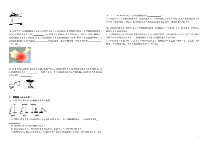 《2.3《声的利用》练习题B_初高中资料库_初中资料库（转存避免链接过期失效）_初中物理》第3页预览