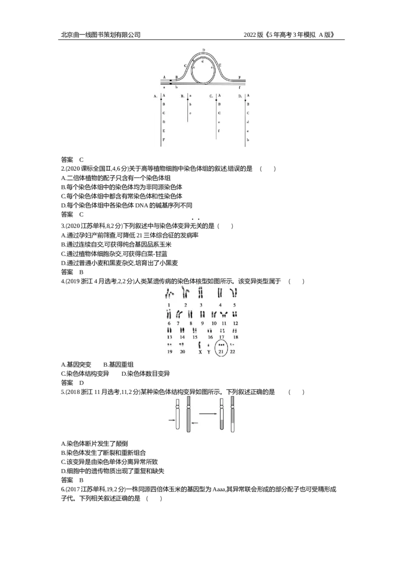 《试题部分WORD—3年模拟5年高考_2022版教学资源包_五年高考三年模拟_2022版新高考版选考总复习生物5·3A版_0125143739_专题13生物的变异_试题部分WORD_试题部分WORD—5年高考、3年模拟_试题WORD》第3页预览