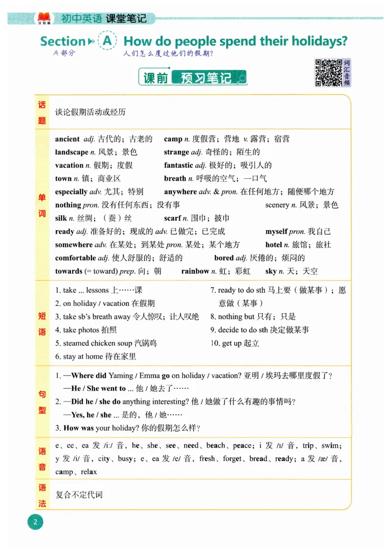 《2026版《课堂笔记》8上英语（人教版2）_2026秋初中教辅合集_2027课堂笔记系列_2026版《课堂笔记》8上合集》第10页预览