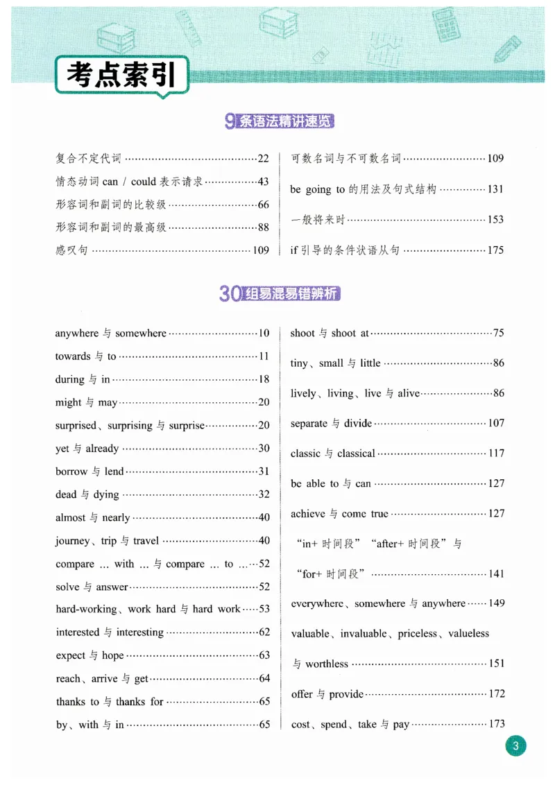 《2026版《课堂笔记》8上英语（人教版2）_2026秋初中教辅合集_2027课堂笔记系列_2026版《课堂笔记》8上合集》第7页预览
