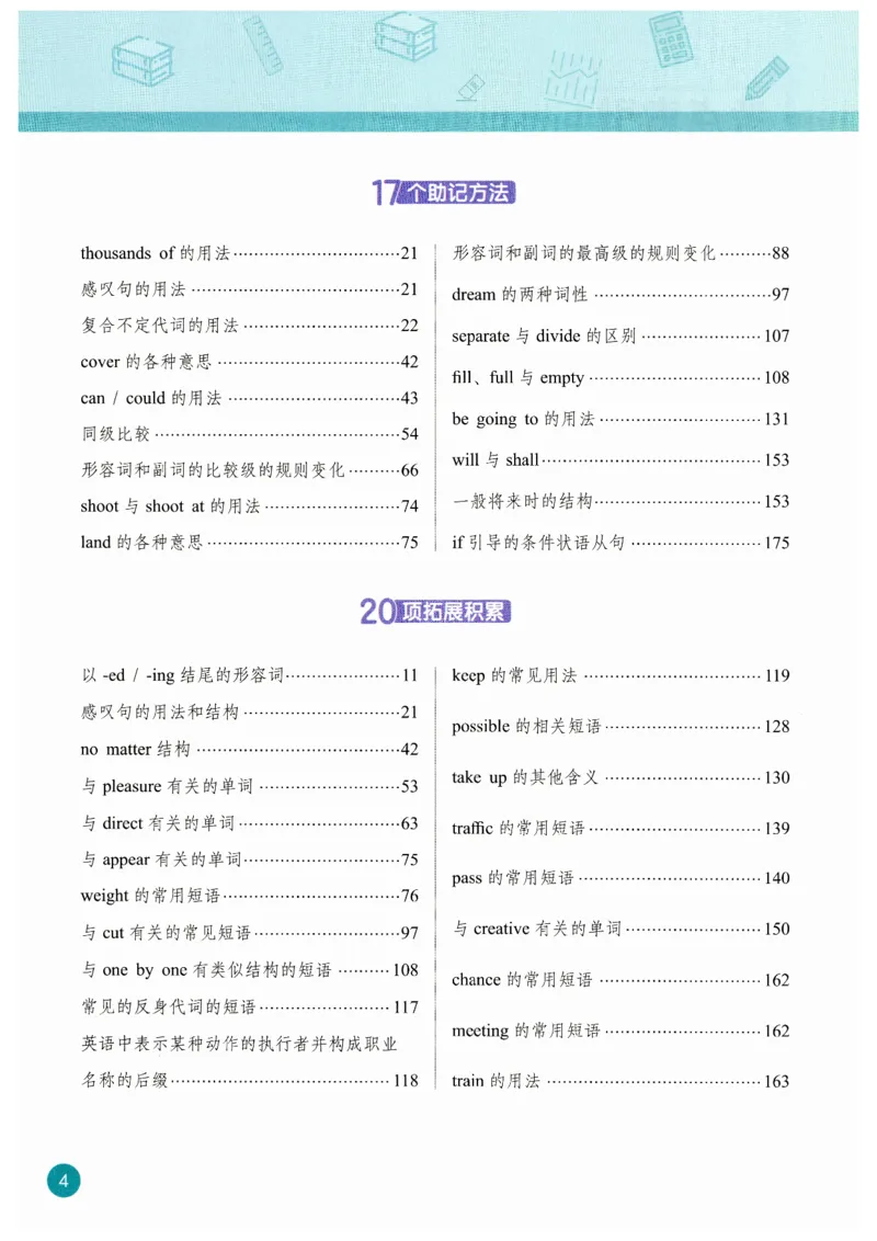 《2026版《课堂笔记》8上英语（人教版2）_2026秋初中教辅合集_2027课堂笔记系列_2026版《课堂笔记》8上合集》第8页预览