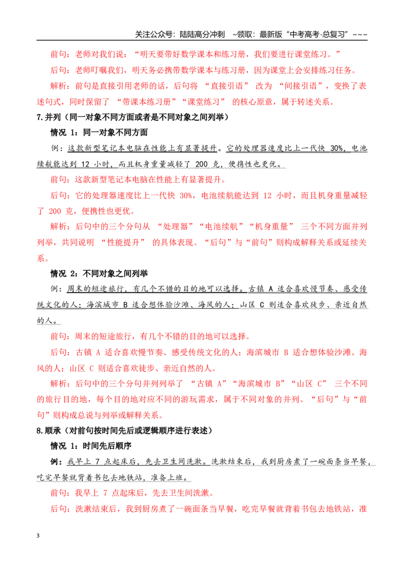 《高考语文句间逻辑关系专题（讲义）-高考语文一轮复习重难点备考（全国通用）_一轮复习_2026年-语文一轮复习_122026年高考语文一轮复习重难点备考（全国通用）》第3页预览