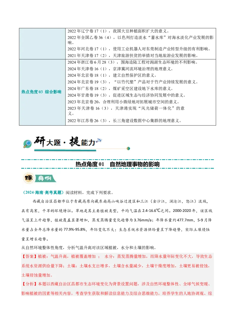 《题型04影响意义类（解析版）_地理_三轮冲刺_大题精做冲刺2025年高考地理大题突破+限时集训（新高考通用）》第2页预览