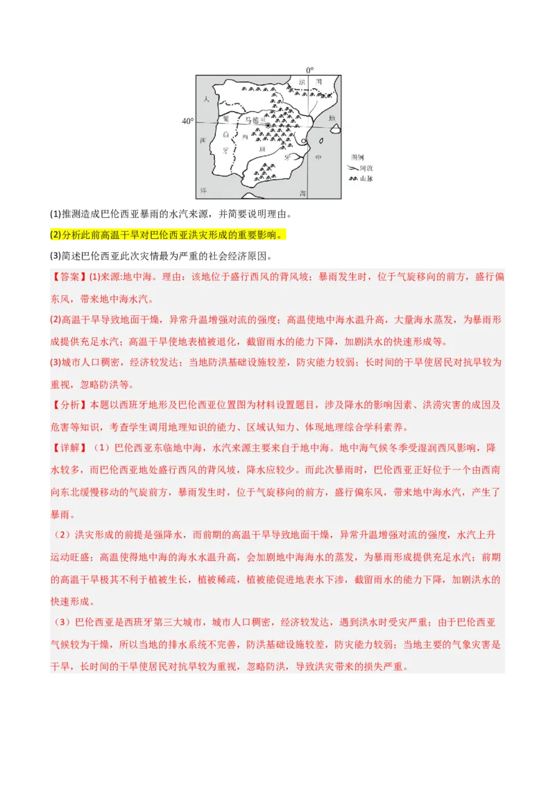 《题型04影响意义类（解析版）_地理_三轮冲刺_大题精做冲刺2025年高考地理大题突破+限时集训（新高考通用）》第4页预览