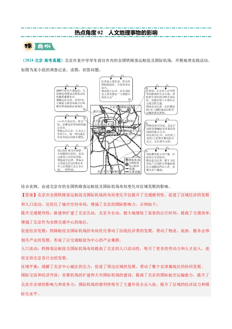 《题型04影响意义类（解析版）_地理_三轮冲刺_大题精做冲刺2025年高考地理大题突破+限时集训（新高考通用）》第5页预览