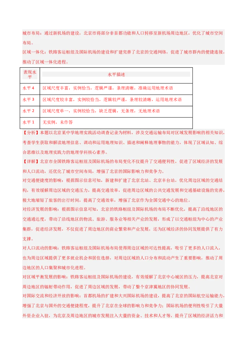 《题型04影响意义类（解析版）_地理_三轮冲刺_大题精做冲刺2025年高考地理大题突破+限时集训（新高考通用）》第6页预览
