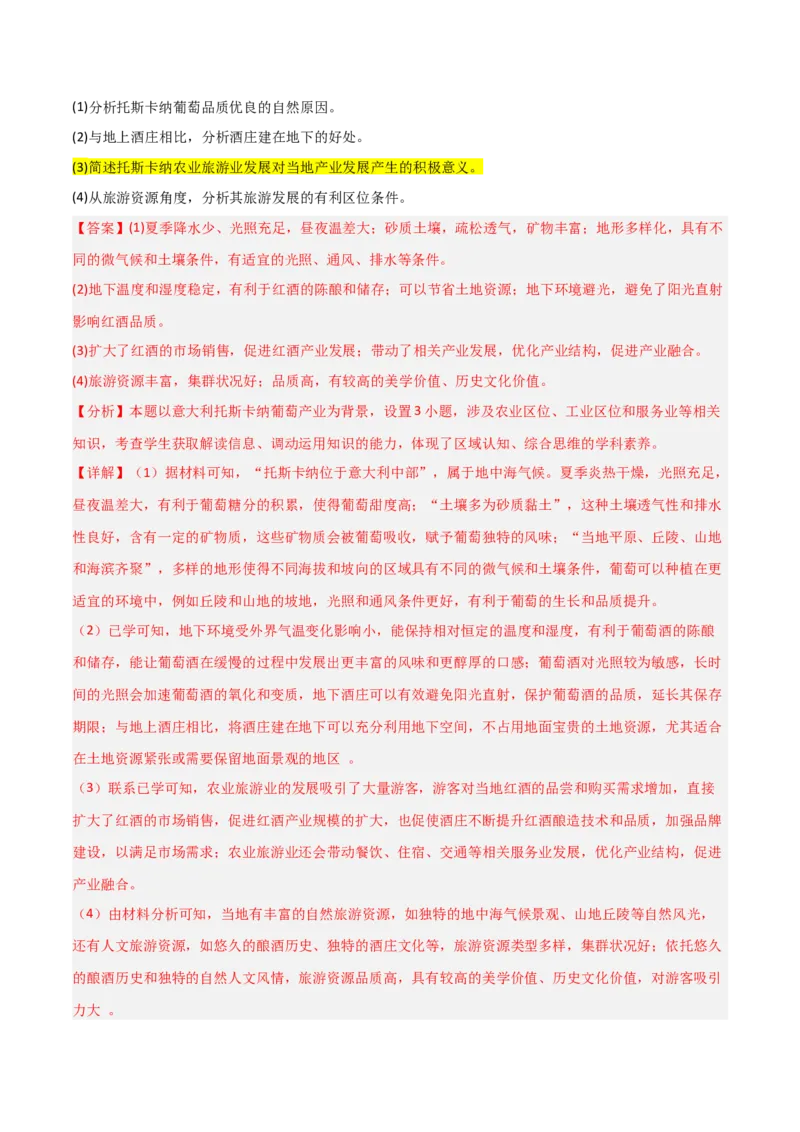 《题型04影响意义类（解析版）_地理_三轮冲刺_大题精做冲刺2025年高考地理大题突破+限时集训（新高考通用）》第8页预览