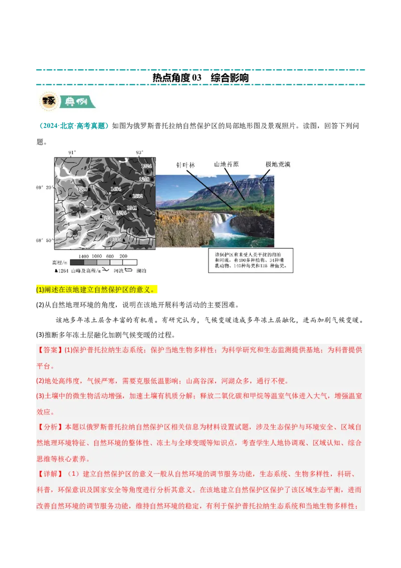 《题型04影响意义类（解析版）_地理_三轮冲刺_大题精做冲刺2025年高考地理大题突破+限时集训（新高考通用）》第9页预览