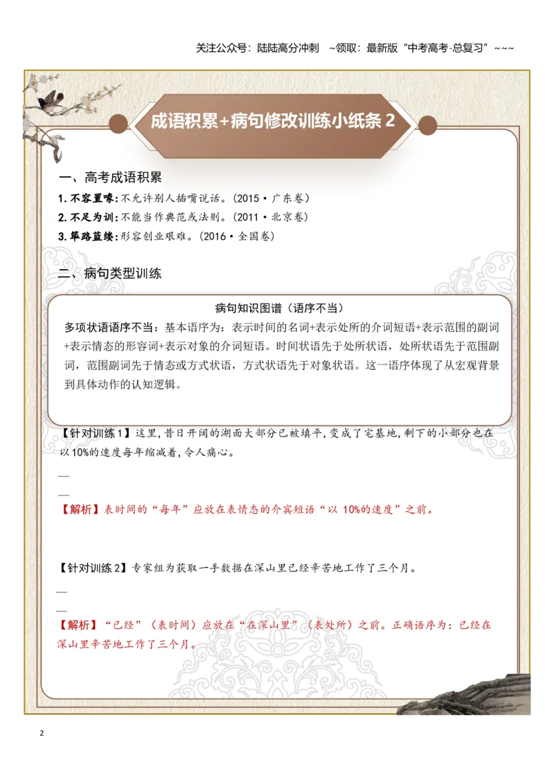 《高考成语积累（语序不当）病句修改（教师版）_一轮复习_2026年-语文一轮复习_2026年高考语文一轮复习知识清单（全国通用）-G56_2026版》第2页预览