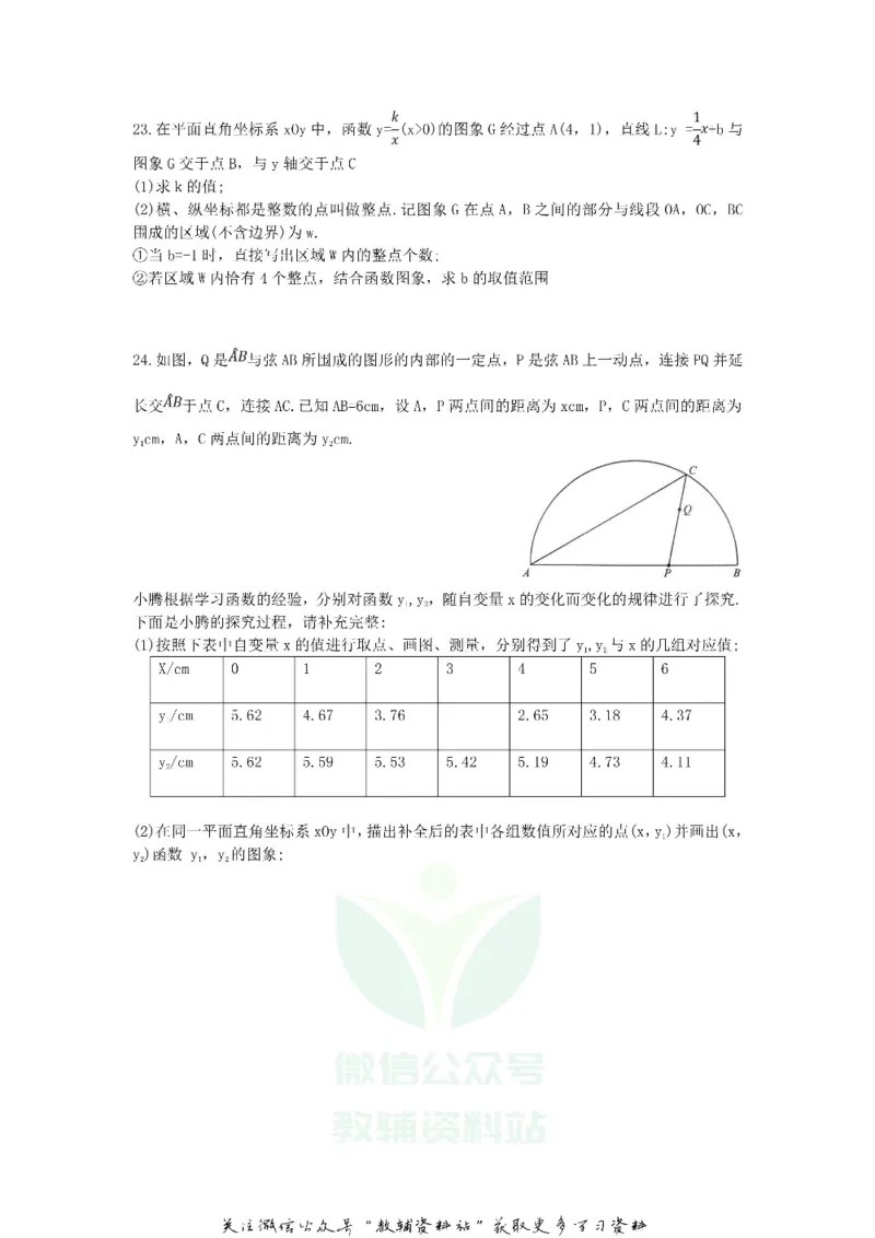 《2018北京顺义中考数学真题及答案_初高中资料库_初中资料库（转存避免链接过期失效）_初中数学》第6页预览