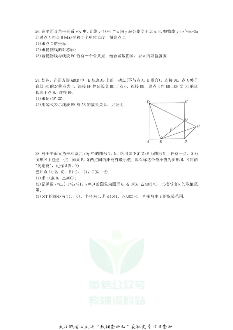 《2018北京顺义中考数学真题及答案_初高中资料库_初中资料库（转存避免链接过期失效）_初中数学》第8页预览