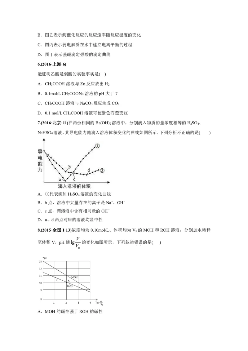 《2010-2019年高考化学真题分类训练专题12弱电解质的电离平衡（学生版不含答案）_初高中资料库_高中资料库（转存避免链接过期失效）_高中化学》第3页预览