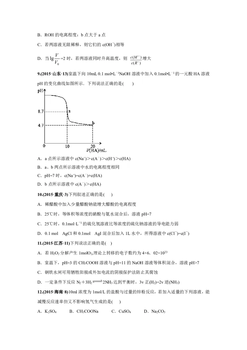《2010-2019年高考化学真题分类训练专题12弱电解质的电离平衡（学生版不含答案）_初高中资料库_高中资料库（转存避免链接过期失效）_高中化学》第4页预览