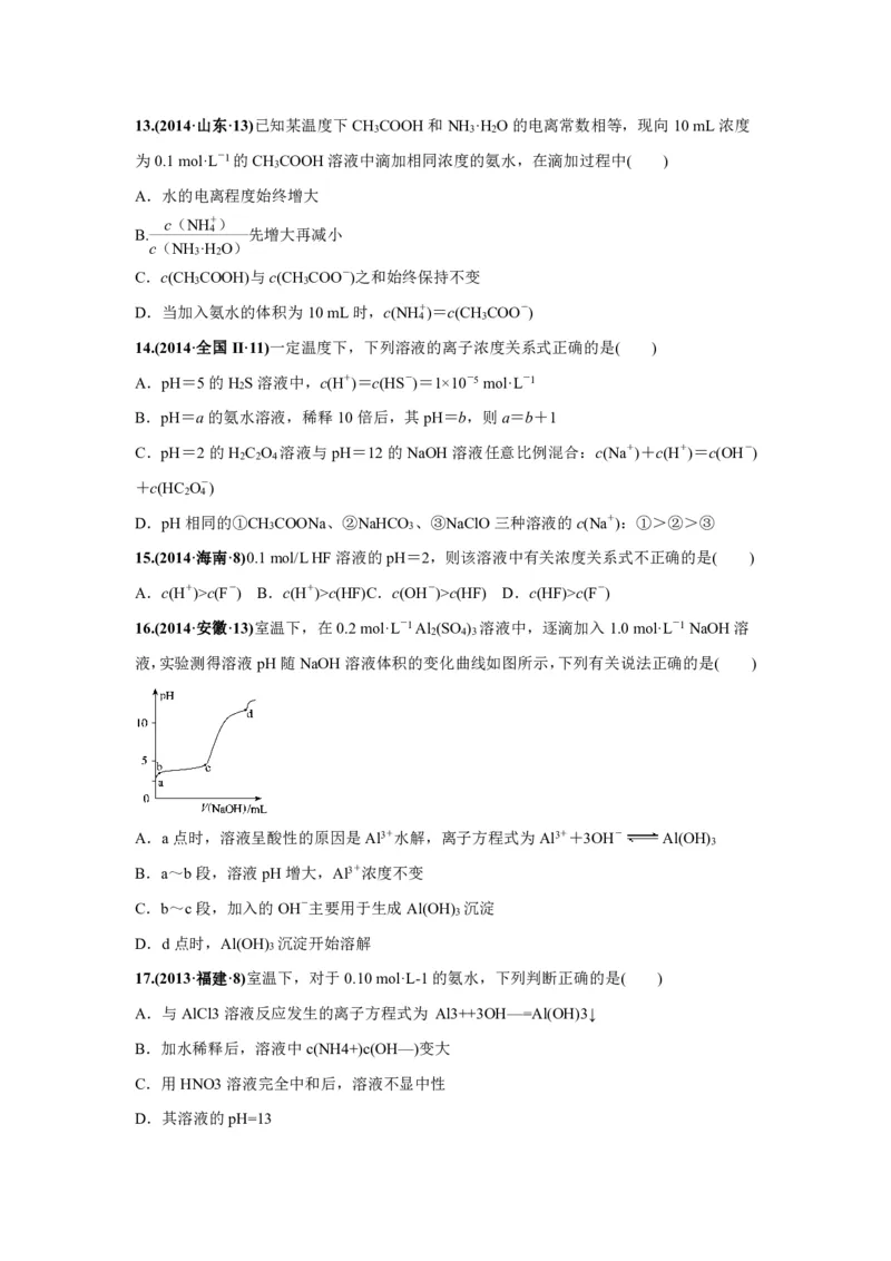 《2010-2019年高考化学真题分类训练专题12弱电解质的电离平衡（学生版不含答案）_初高中资料库_高中资料库（转存避免链接过期失效）_高中化学》第5页预览