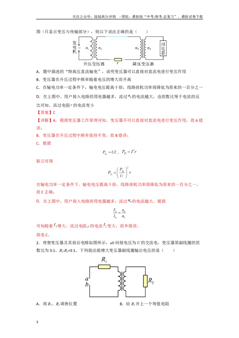 《高中物理题型解题技巧之电磁学篇11等效阻抗秒解变压器动态问题（解析版）_04-物理-高考总复习_专项复习_2024年_2024年高考物理答题技巧与模板构建》第3页预览