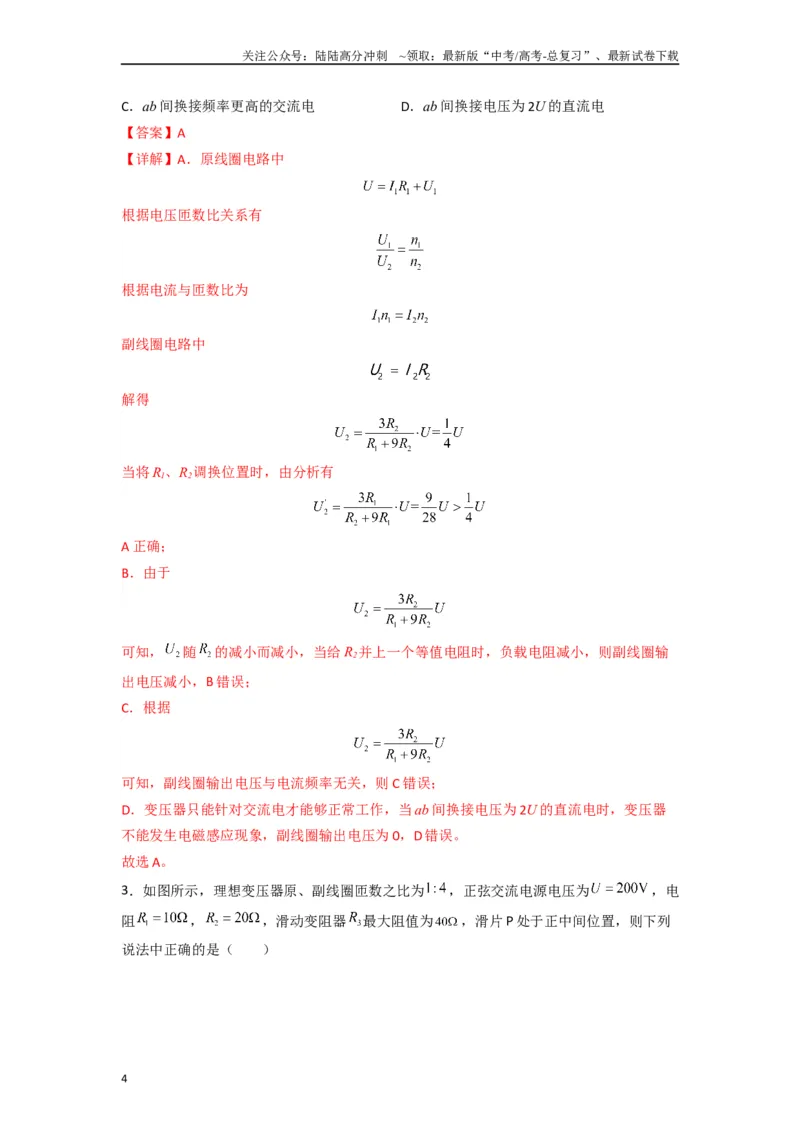 《高中物理题型解题技巧之电磁学篇11等效阻抗秒解变压器动态问题（解析版）_04-物理-高考总复习_专项复习_2024年_2024年高考物理答题技巧与模板构建》第4页预览